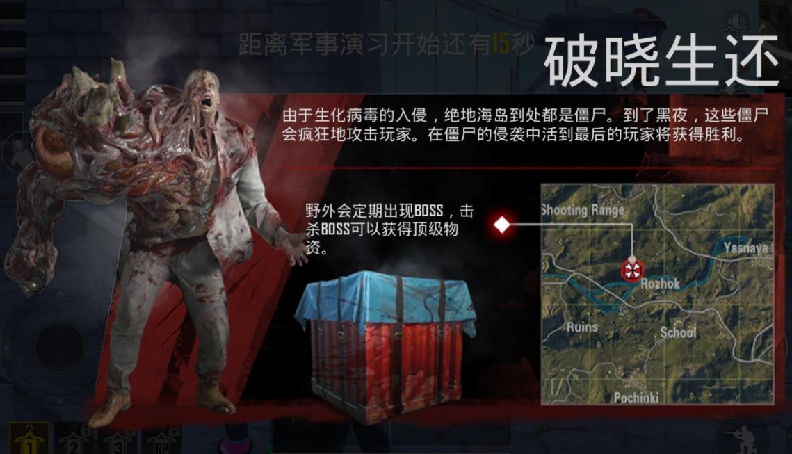 绝地求生打僵尸模式如何进去