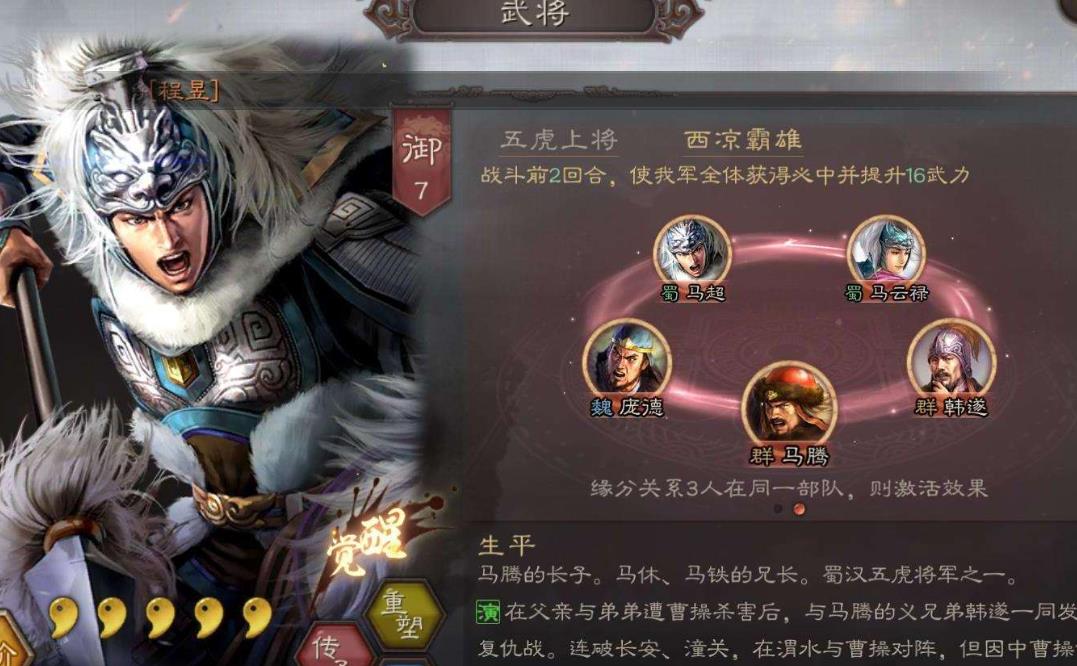 三国志战略版马超搭配什么战法