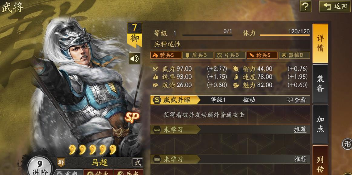 三国志战略版马超搭配什么战法