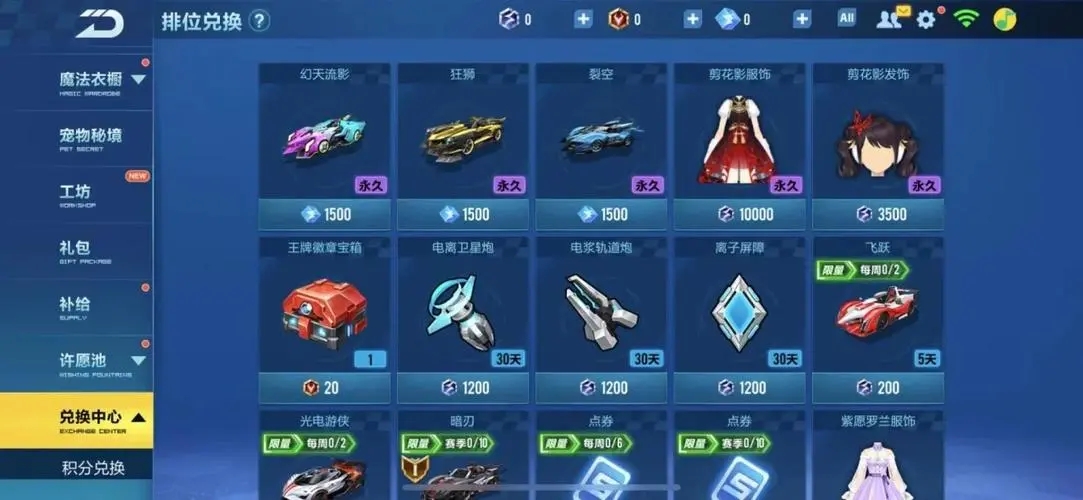 qq飞车三娃怎么获得