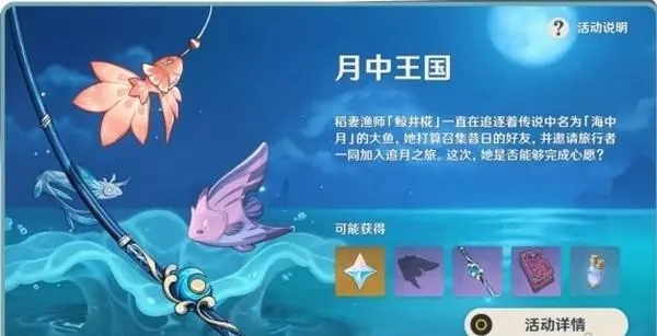 原神那条鱼怎么获得
