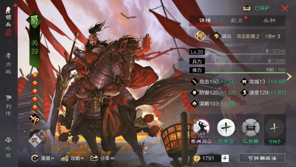 率土之滨关羽马到成功怎么获得