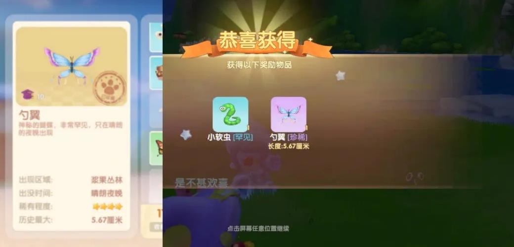 摩尔庄园的蝴蝶怎么获得