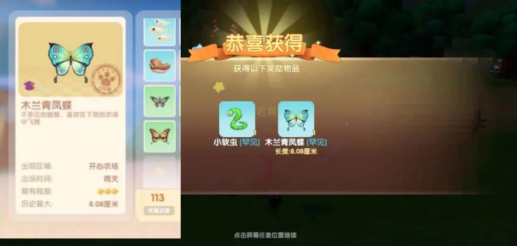 摩尔庄园的蝴蝶怎么获得