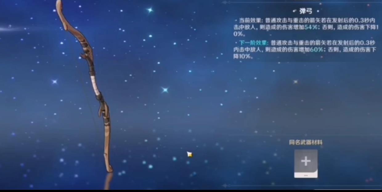 原神星缠弓怎么获得