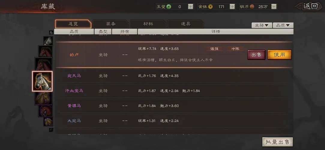三国志战略版特技马怎么获得