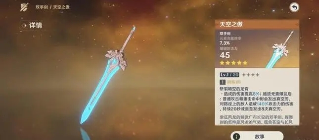 原神最稀有的剑怎么获得