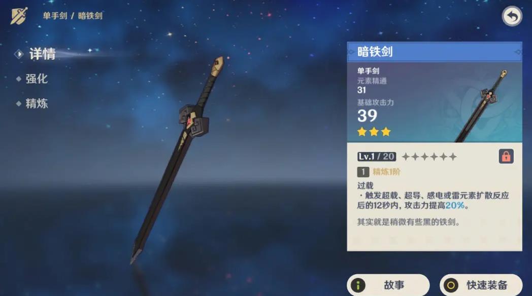 原神最稀有的剑怎么获得