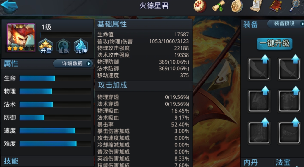 乱斗西游火德星君值得培养吗