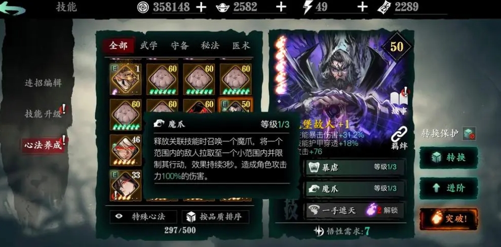 影之刃3副心法有什么用