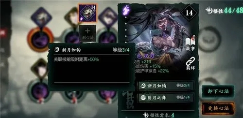 影之刃3副心法有什么用