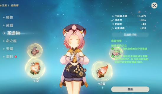 原神迪奥娜圣遗物如何搭配