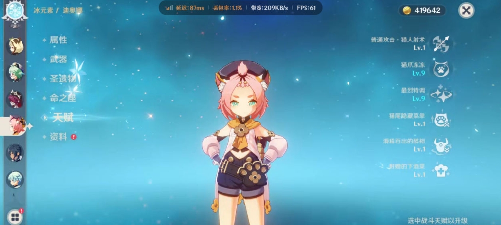 原神迪奥娜圣遗物如何搭配