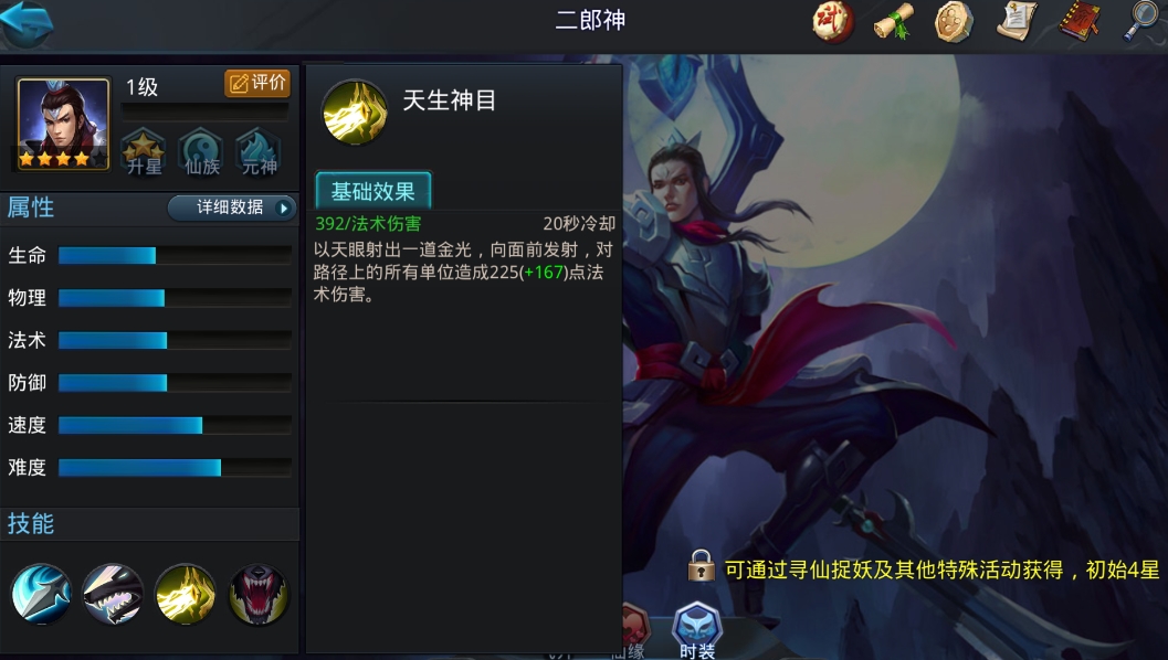 乱斗西游二郎神怎么培养