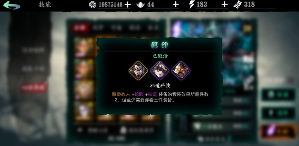 影之刃3羁绊怎么触发