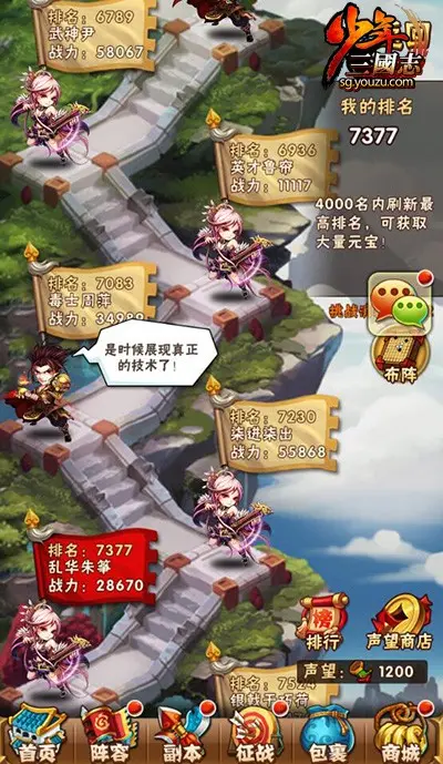 少年三国志帝皇榜在哪个地方