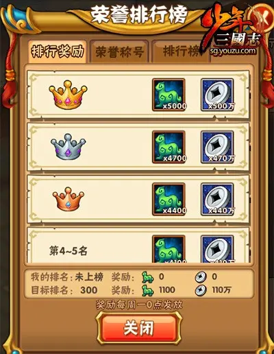 少年三国志帝皇榜在哪个地方