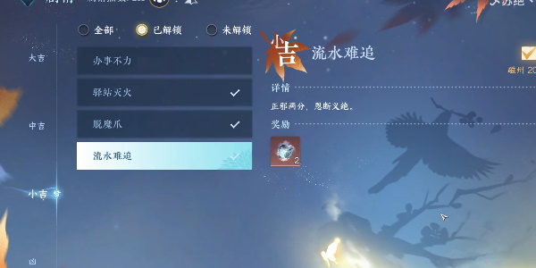 逆水寒手游流水难追奇遇怎么做