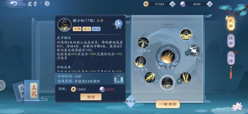 新笑傲江湖武当学哪个绝学