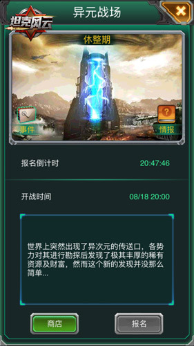 坦克风云异元战场怎么玩