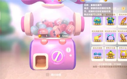 摩尔庄园扭蛋机的券怎么用