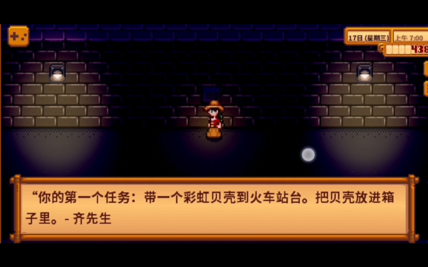 星露谷物语齐先生的挑战任务是什么