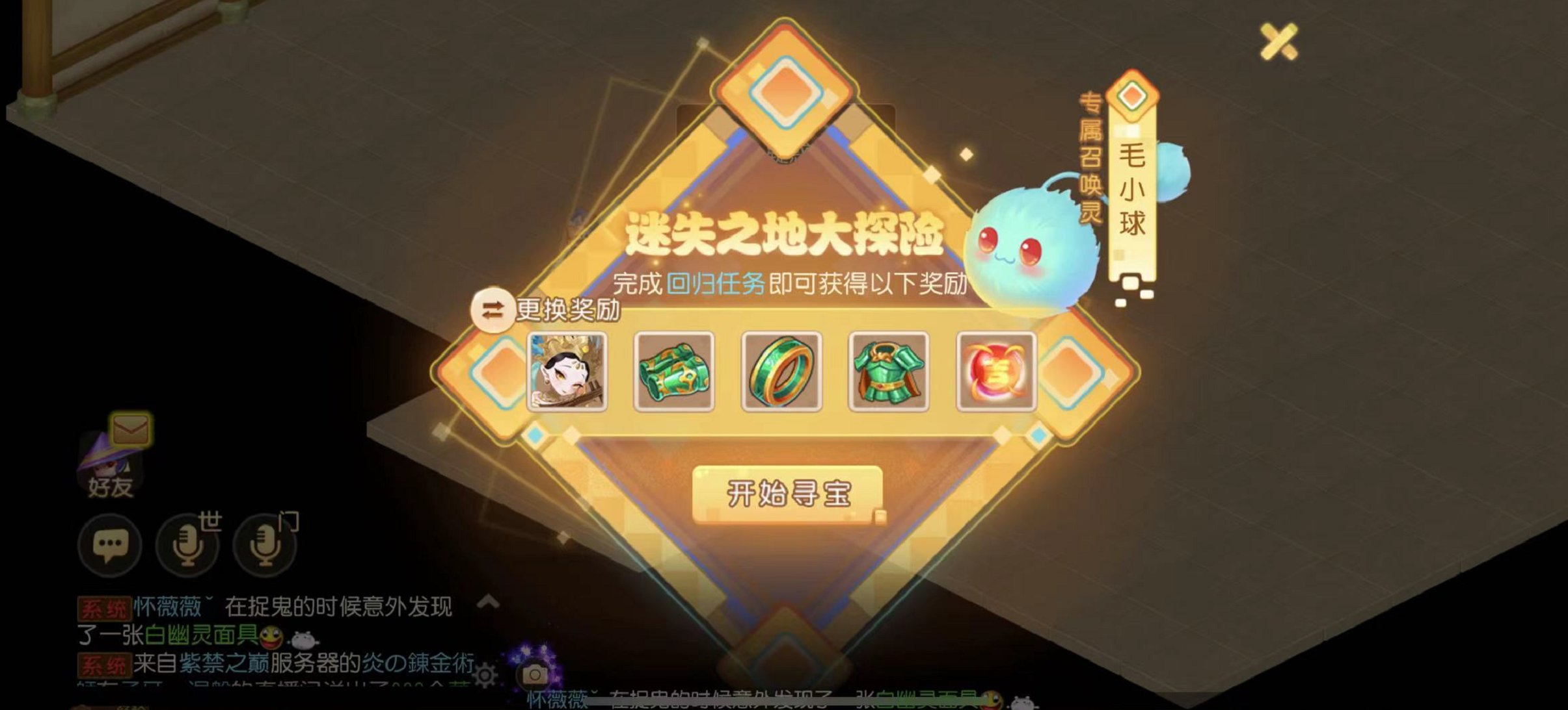 梦幻西游毛小球有啥用