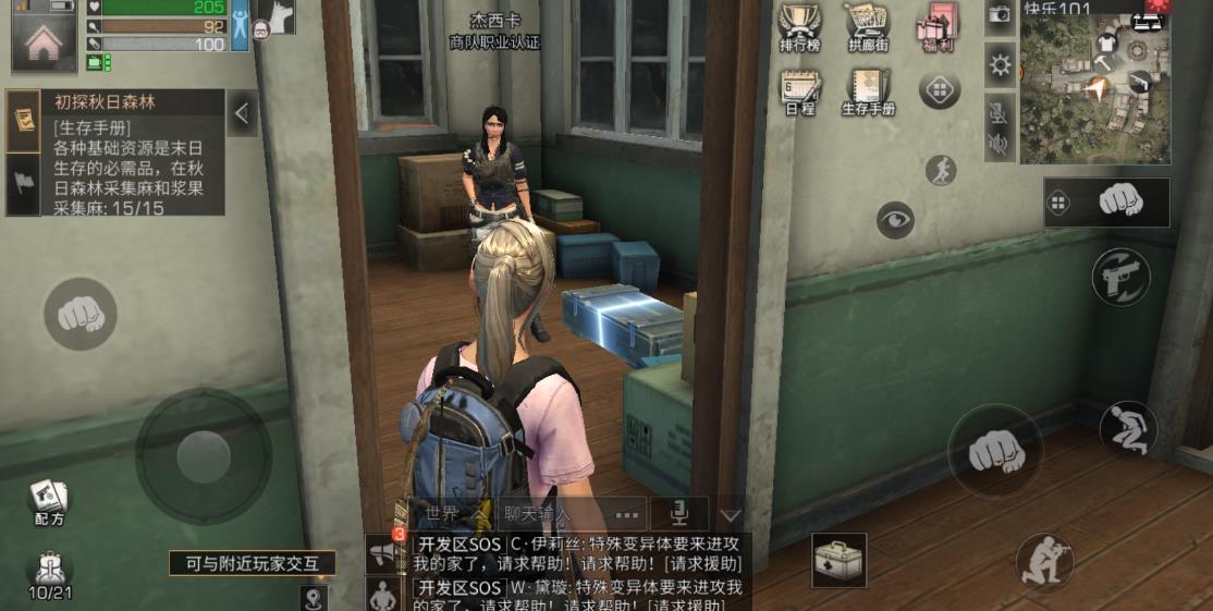 明日之后怎么任务追踪