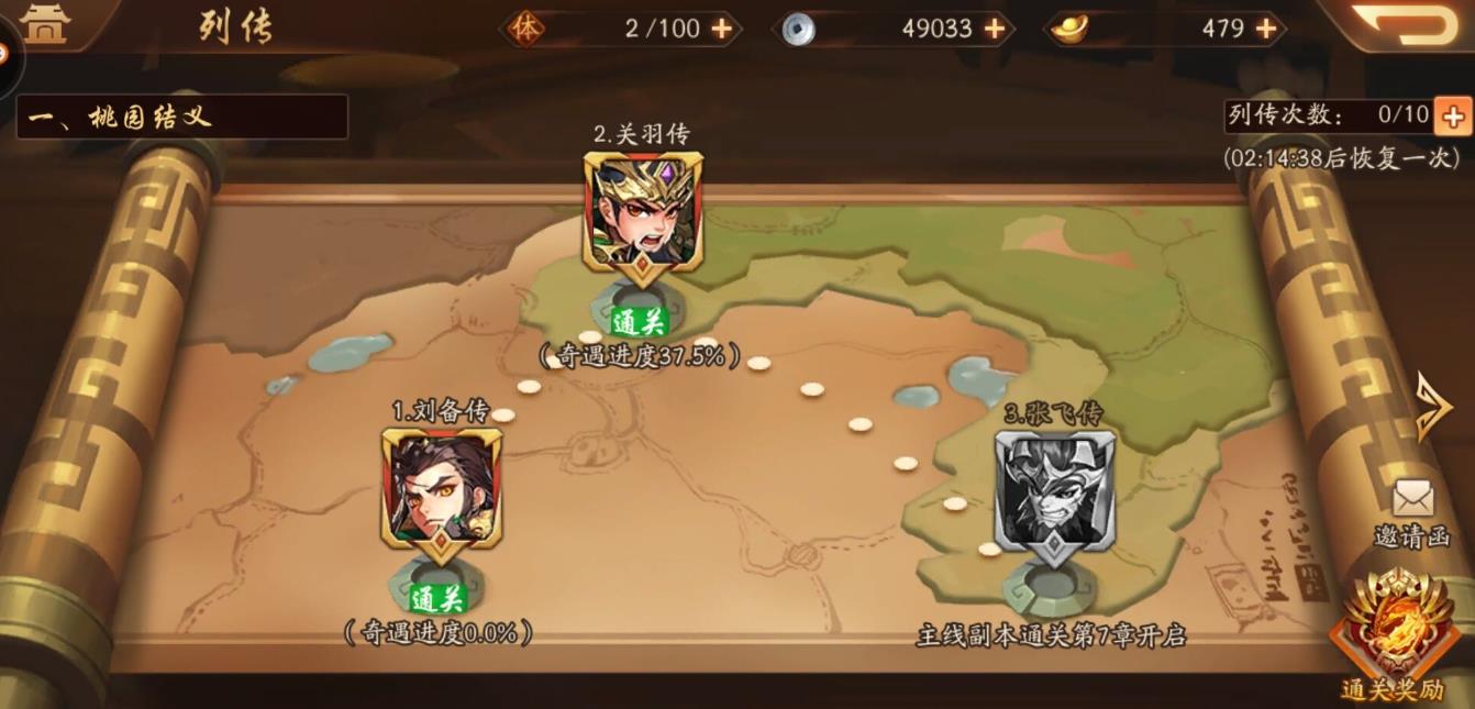 少年三国志如何分战区 少年三国志如何分战区
