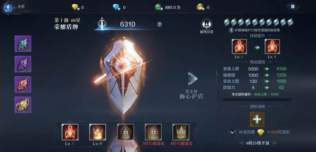 全民奇迹神赐圣盾怎么用