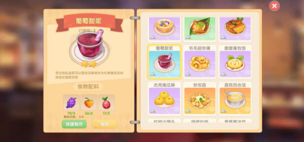 摩尔庄园葡萄甜酱怎么制作 摩尔庄园葡萄甜酱怎么制作