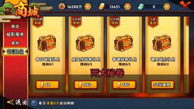 火影忍者手游秘卷怎么开启