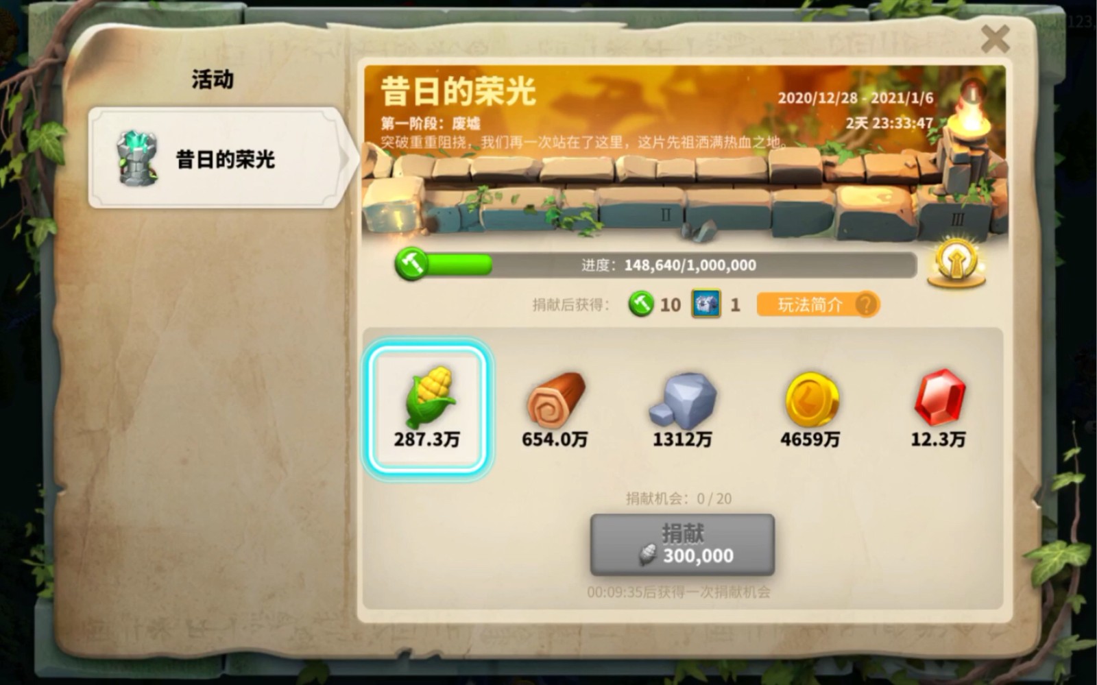 万国觉醒怎么捐物资