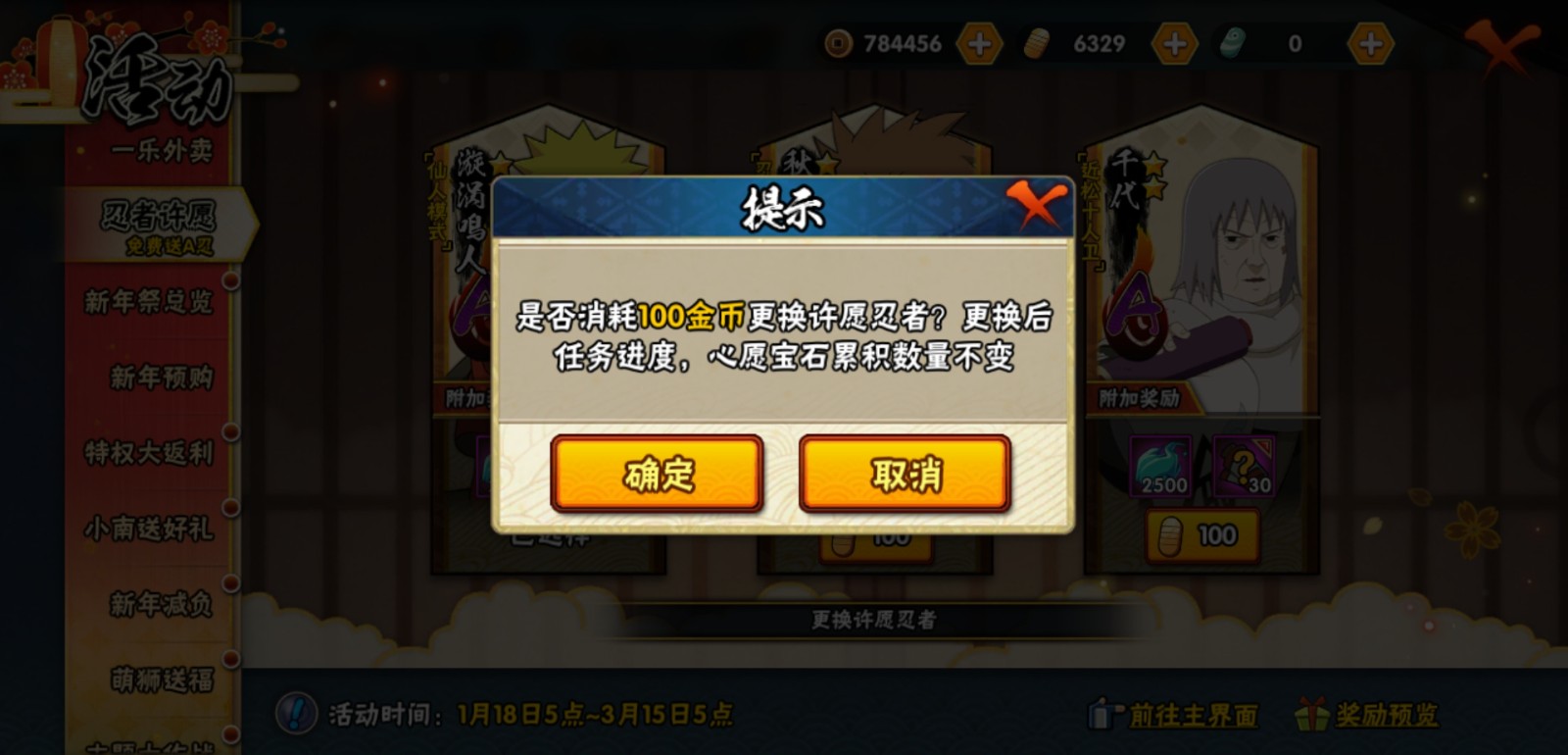 火影忍者v2组织能祈愿多少片 火影忍者v2组织能祈愿多少片