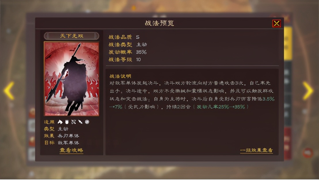三国志战略版破阵摧坚怎么用