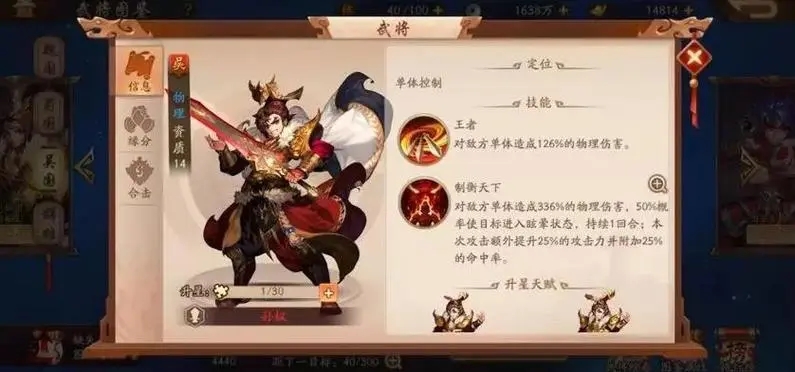少年三国志八十关怎么过