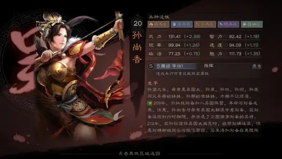 三国志战略版孙尚香腰弓怎么触发 三国志战略版孙尚香腰弓怎么触发