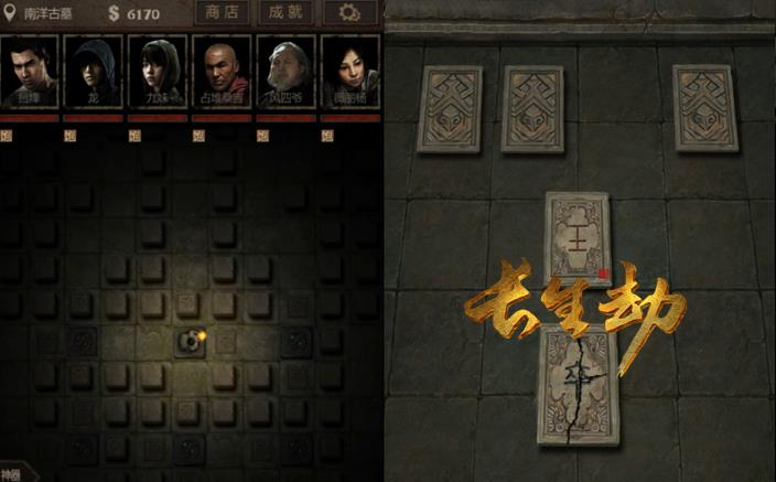 长生劫第四关咒怎么解