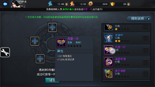 乱斗西游2装备怎么合成
