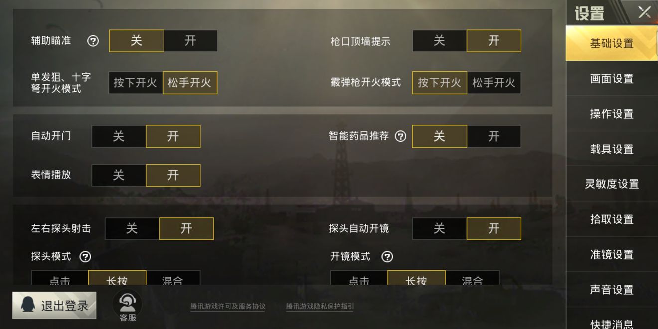 绝地求生怎么操作更灵活