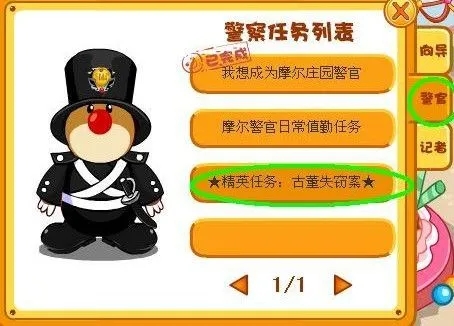 摩尔庄园警察药水怎么用