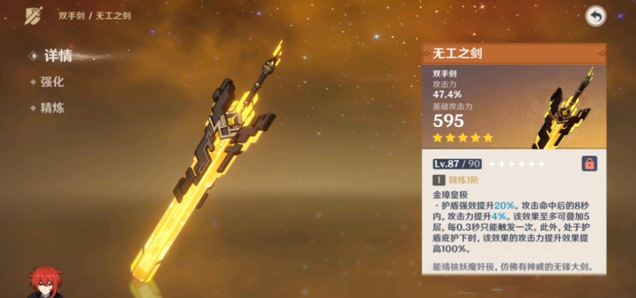 原神北斗带什么5星武器