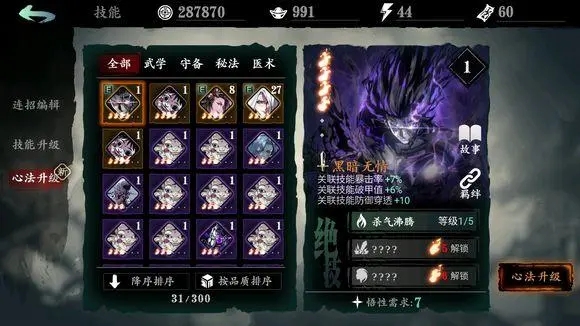 影之刃3心法技能等级怎么提升