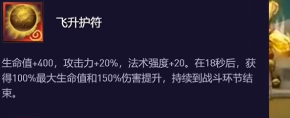 金铲铲之战飞升护符怎么样