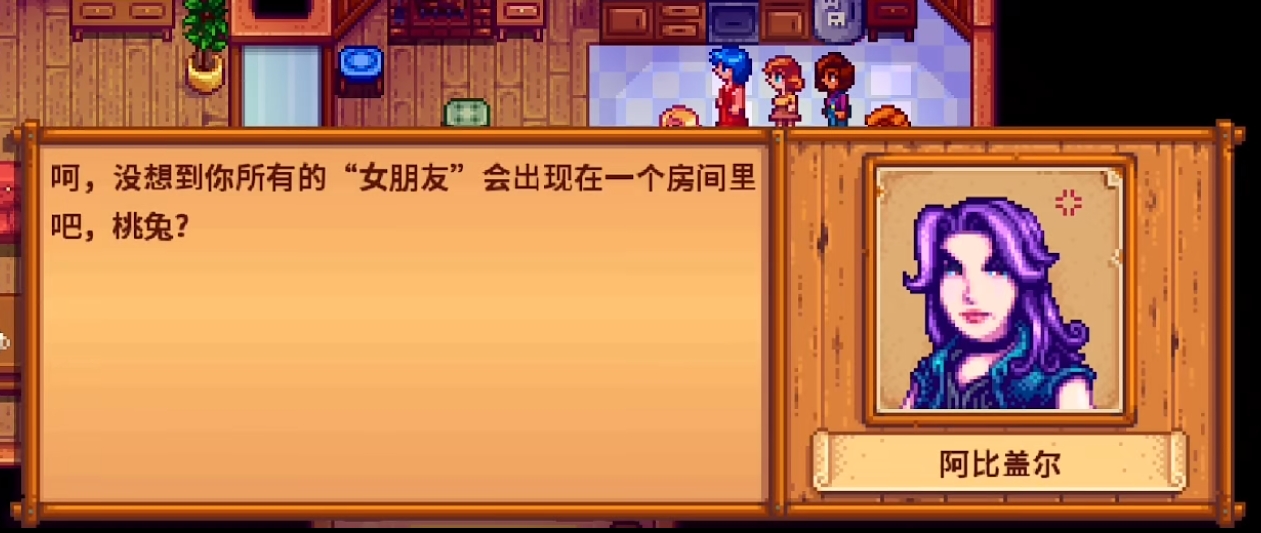 星露谷物语花心惩罚怎么触发