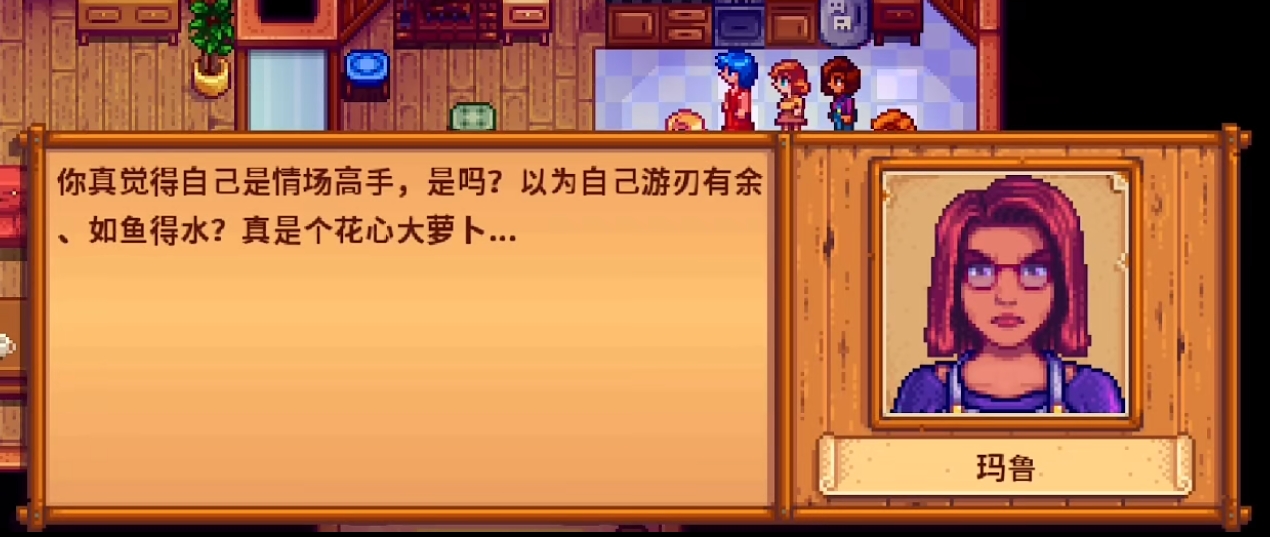 星露谷物语花心惩罚怎么触发