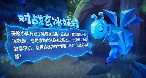 摩尔庄园怎么击杀玄冰妖蜂