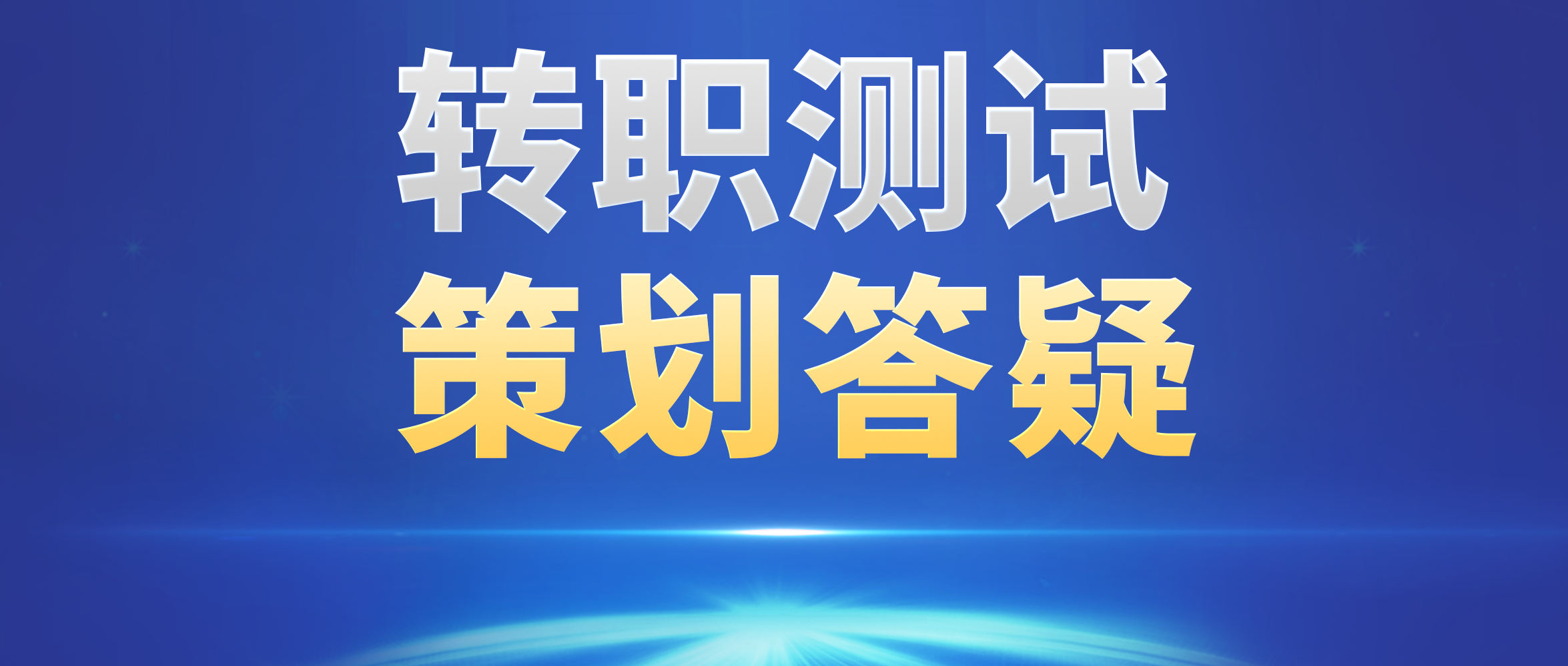 天下3退魔装备支持继承，75战场套转换可自选