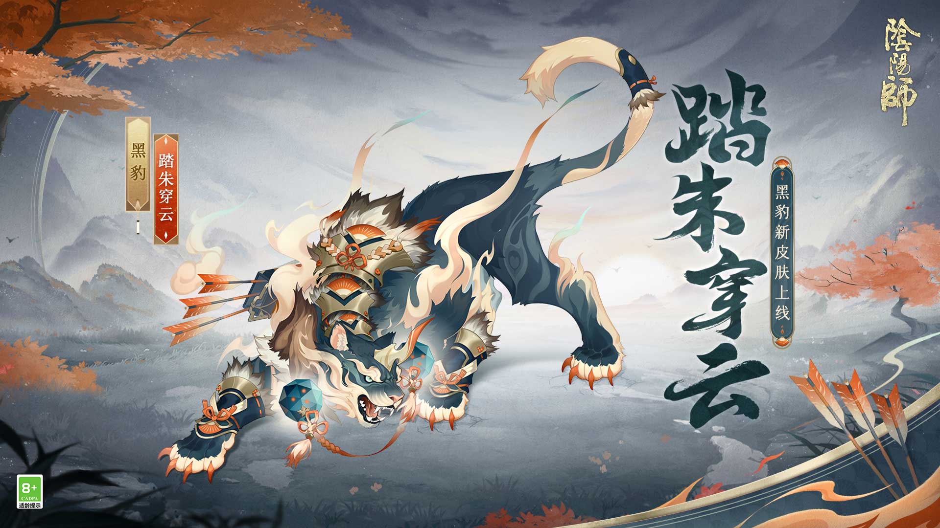 《阴阳师》全新御灵皮肤，召唤屋&幕间主题及动态头像即将上线