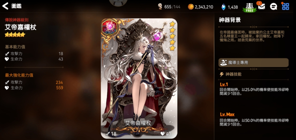 第七史诗伯里安带什么神器